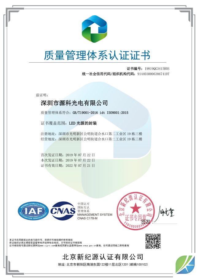 Congratulations to Yuanke  for passing the ISO9001 national quality management system certification!